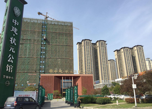 襄陽建筑質(zhì)量檢測(cè)-中建·狀元公館